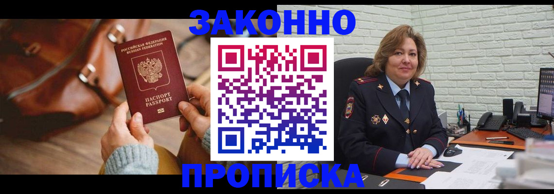 временная регистрация законно в Кушве