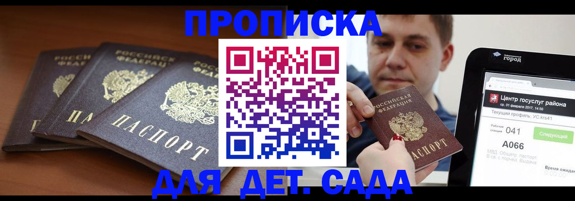 прописка гарантия в Кушве