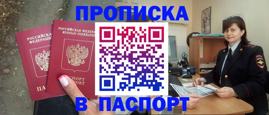 прописка паспорт в Кушве